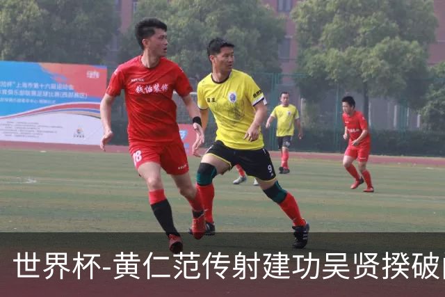 世界杯-黄仁范传射建功吴贤揆破门 韩国2-1逆转捷克迎开门红